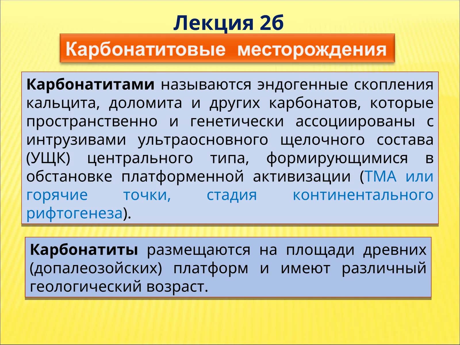 Карбонатитовые  месторождения