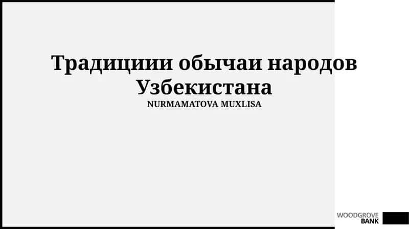 Традиции обычаи народов Узбекистана