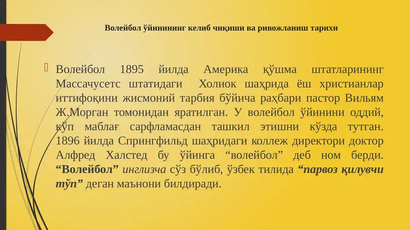 Волейбол ўйинининг келиб чиқиши ва ривожланиш тарихи