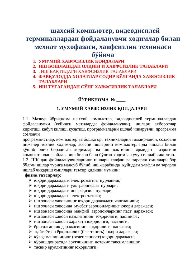 шахсий компьютер, видеодисплей терминаллардан фойдаланувчи ходимлар билан мехнат мухофазаси, хавфсизлик техникаси бўйича