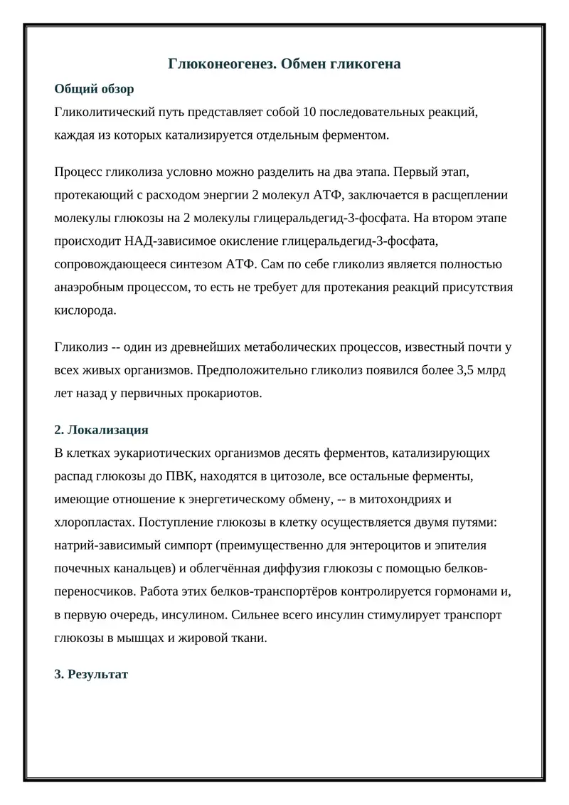 Гликолиз