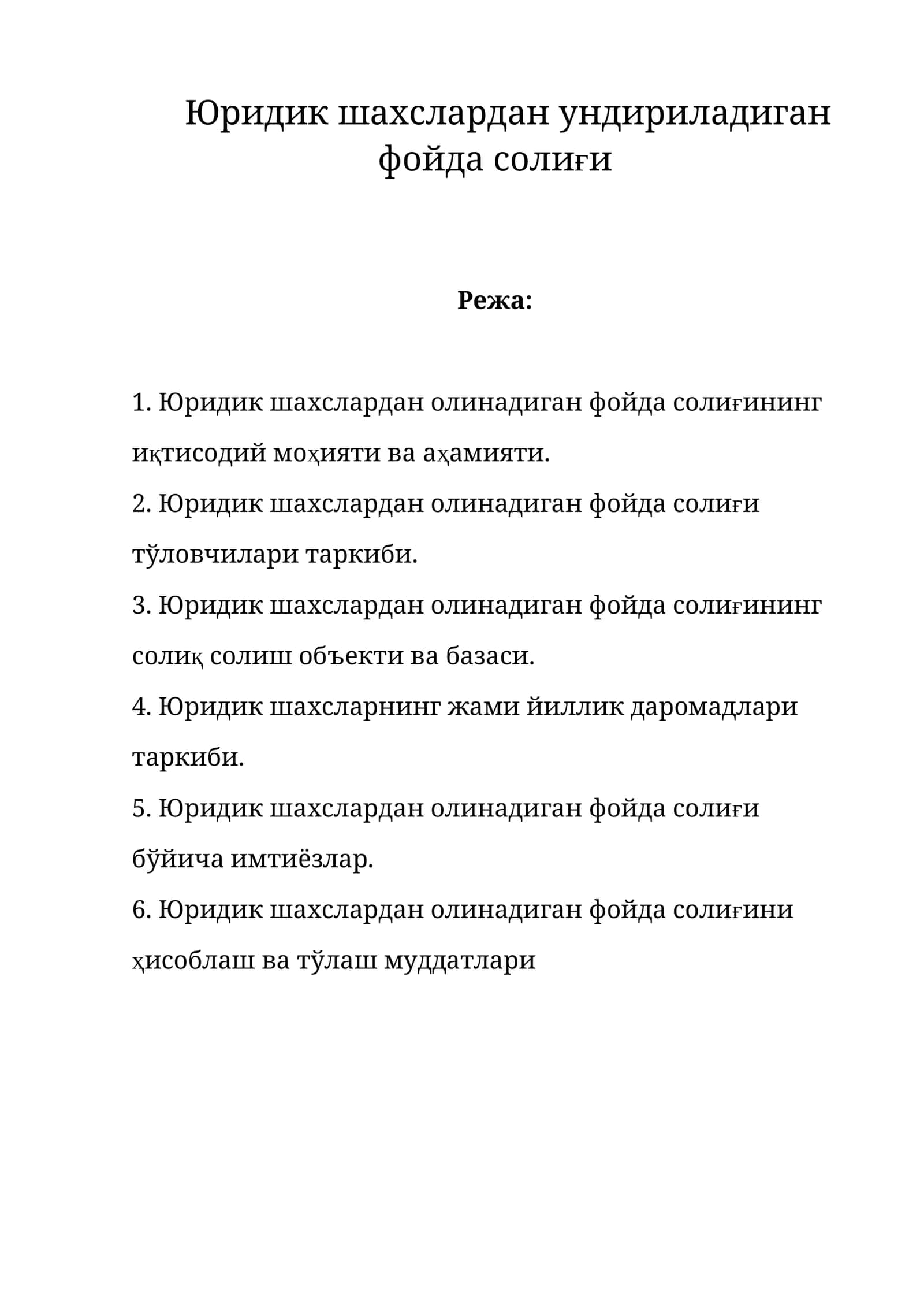 Юридик шахслардан ундириладиган фойда солиғи
