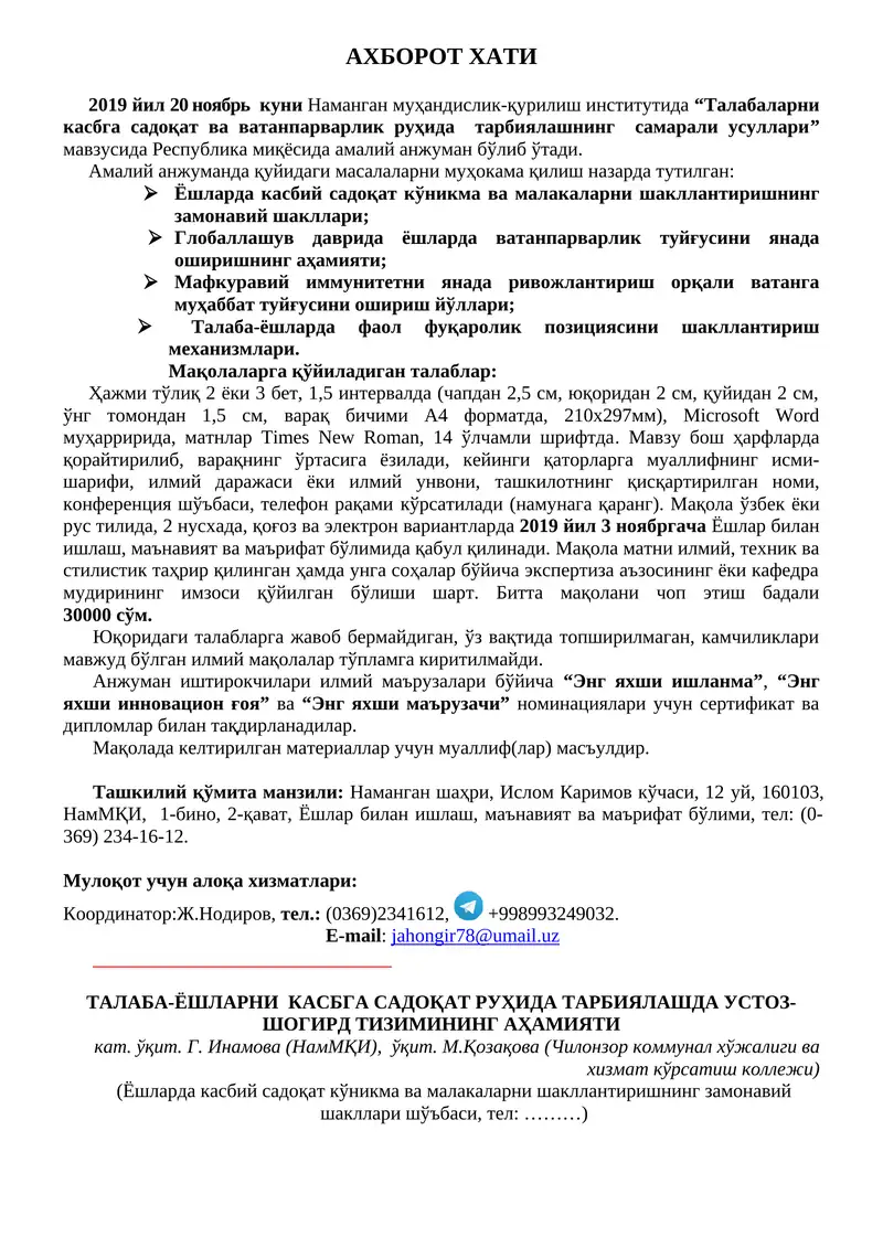 Талабаларни касбга садоқат ва ватанпарварлик руҳида тарбиялашнинг самарали усуллари
