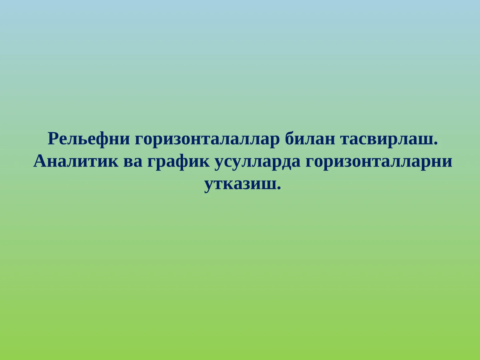 Рельефни горизонталаллар билан тасвирлаш