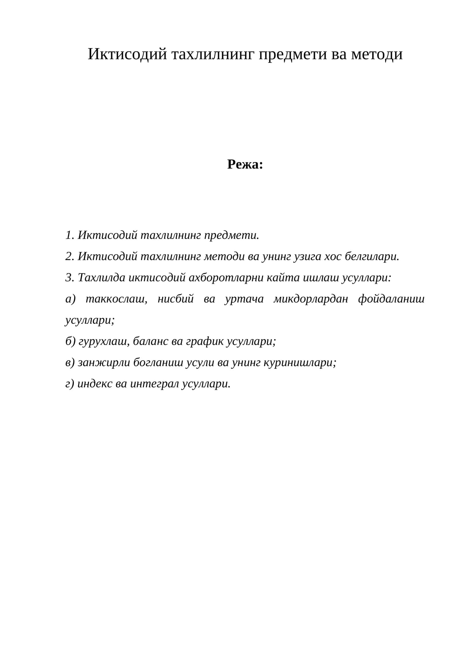 Иктисодий тахлилнинг предмети ва методи