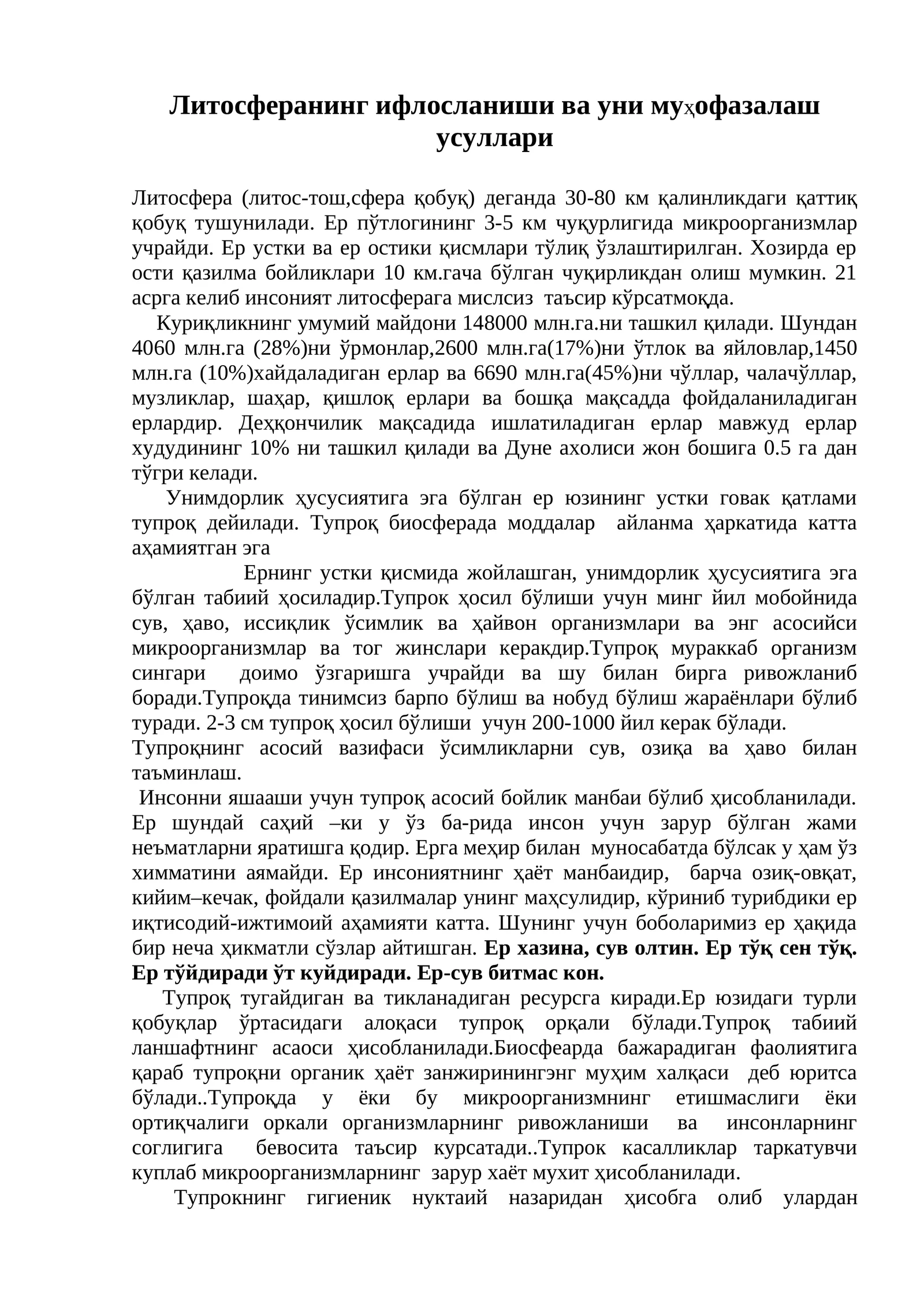 Литосферанинг ифлосланиши ва уни муҳофазалаш усуллари
