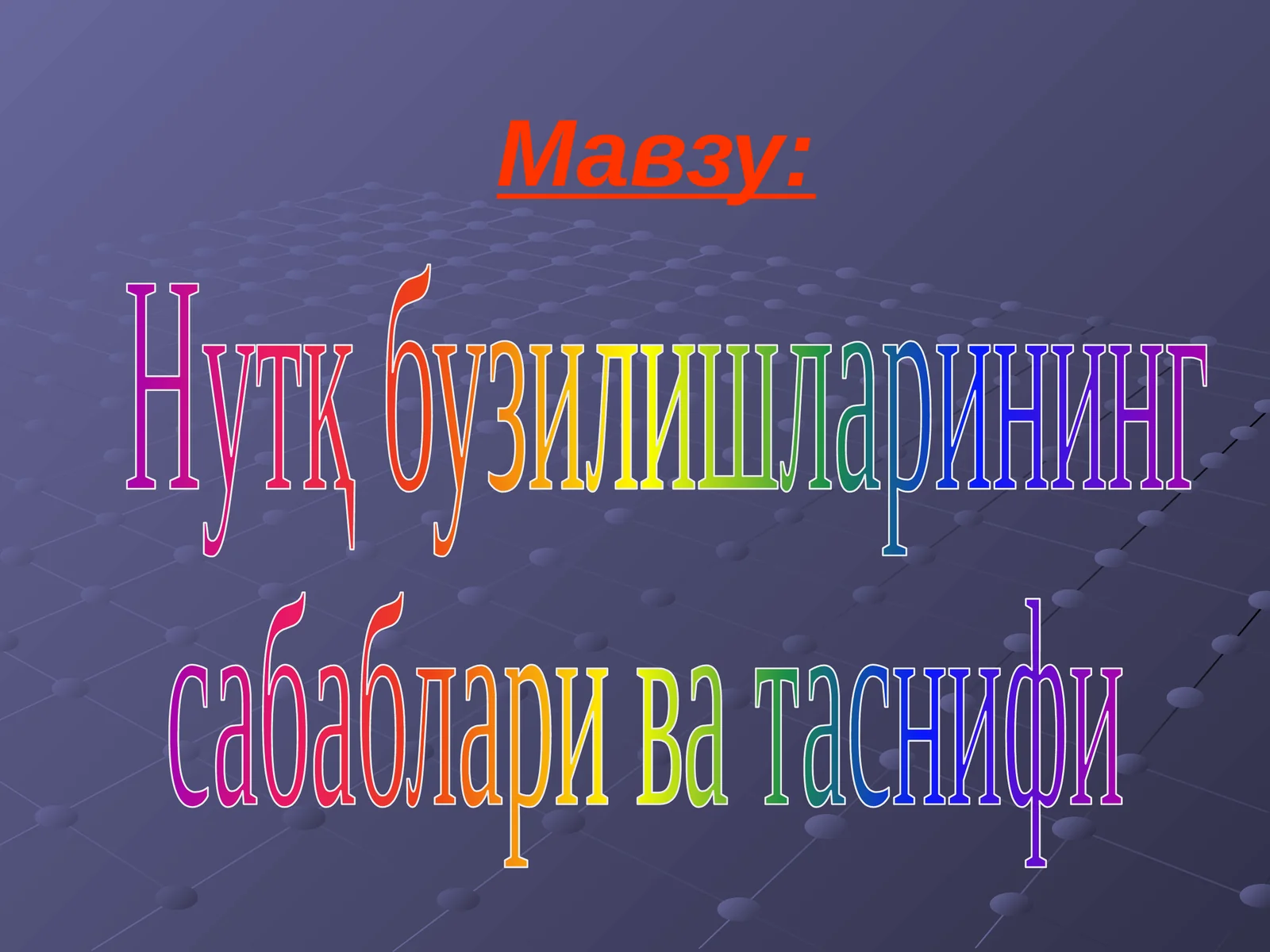 Логопедия