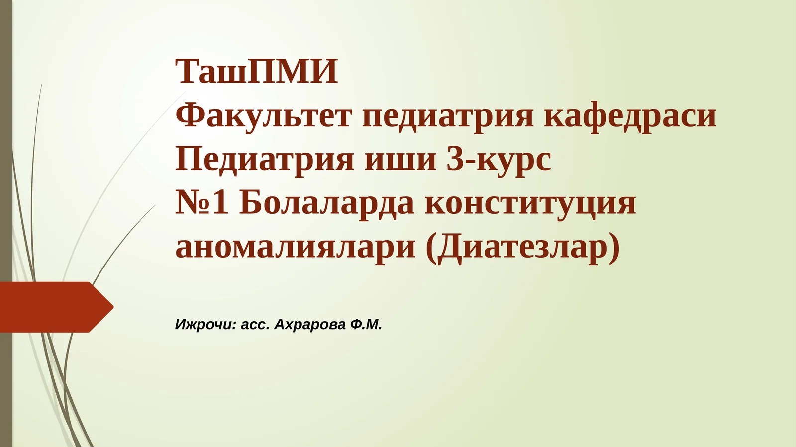 Диатезлар