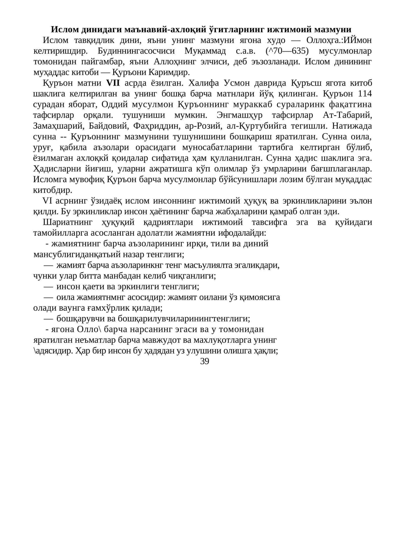 Ислом динидаги маънавий-ахлоқий ўгитларнинг ижтимоий мазмуни