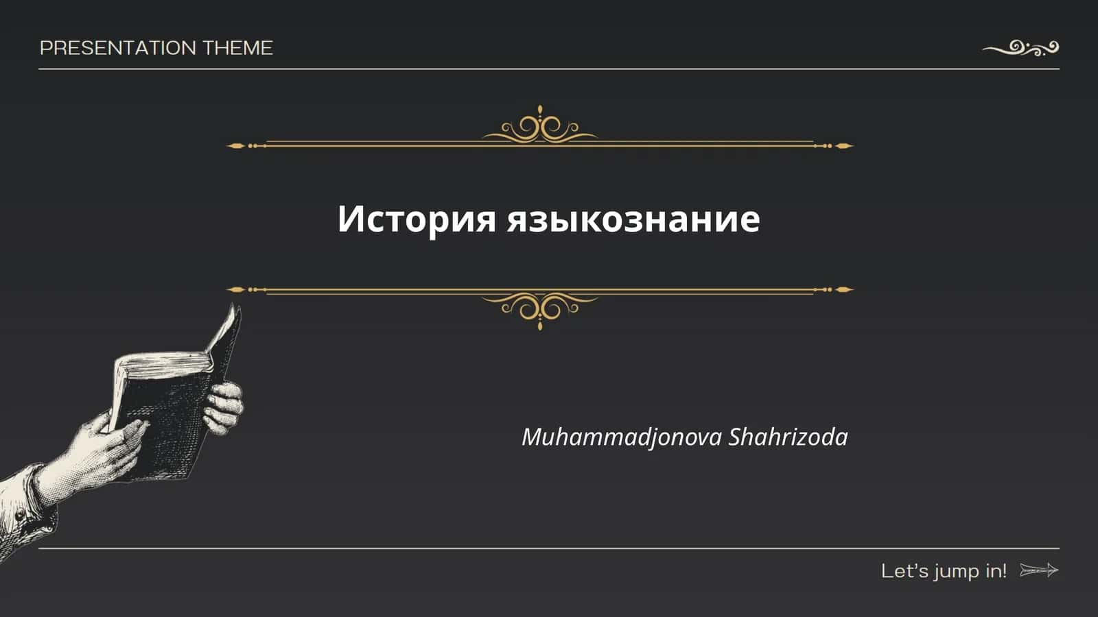 История языкознание