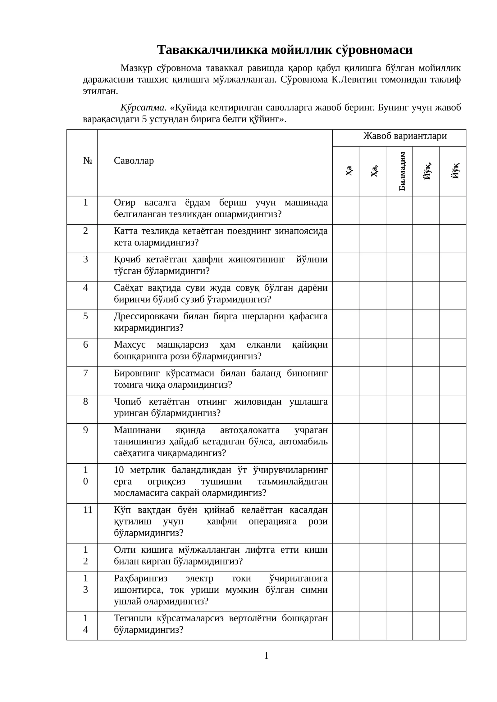 Таваккалчиликка мойиллик сўровномаси