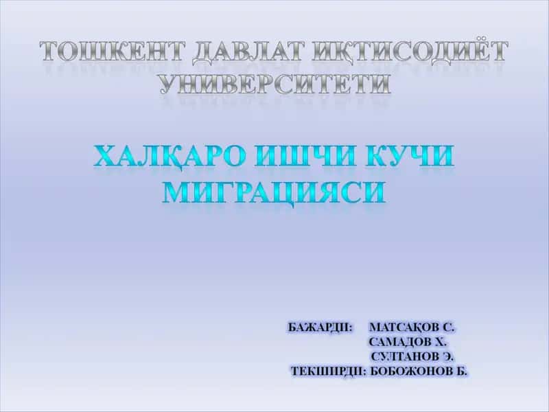 Ишчи кучи миграцияси