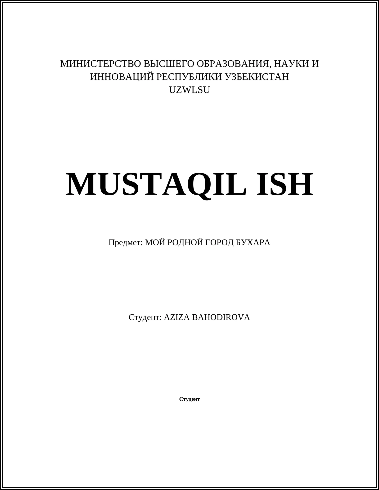 МОЙ РОДНОЙ ГОРОД БУХАРА