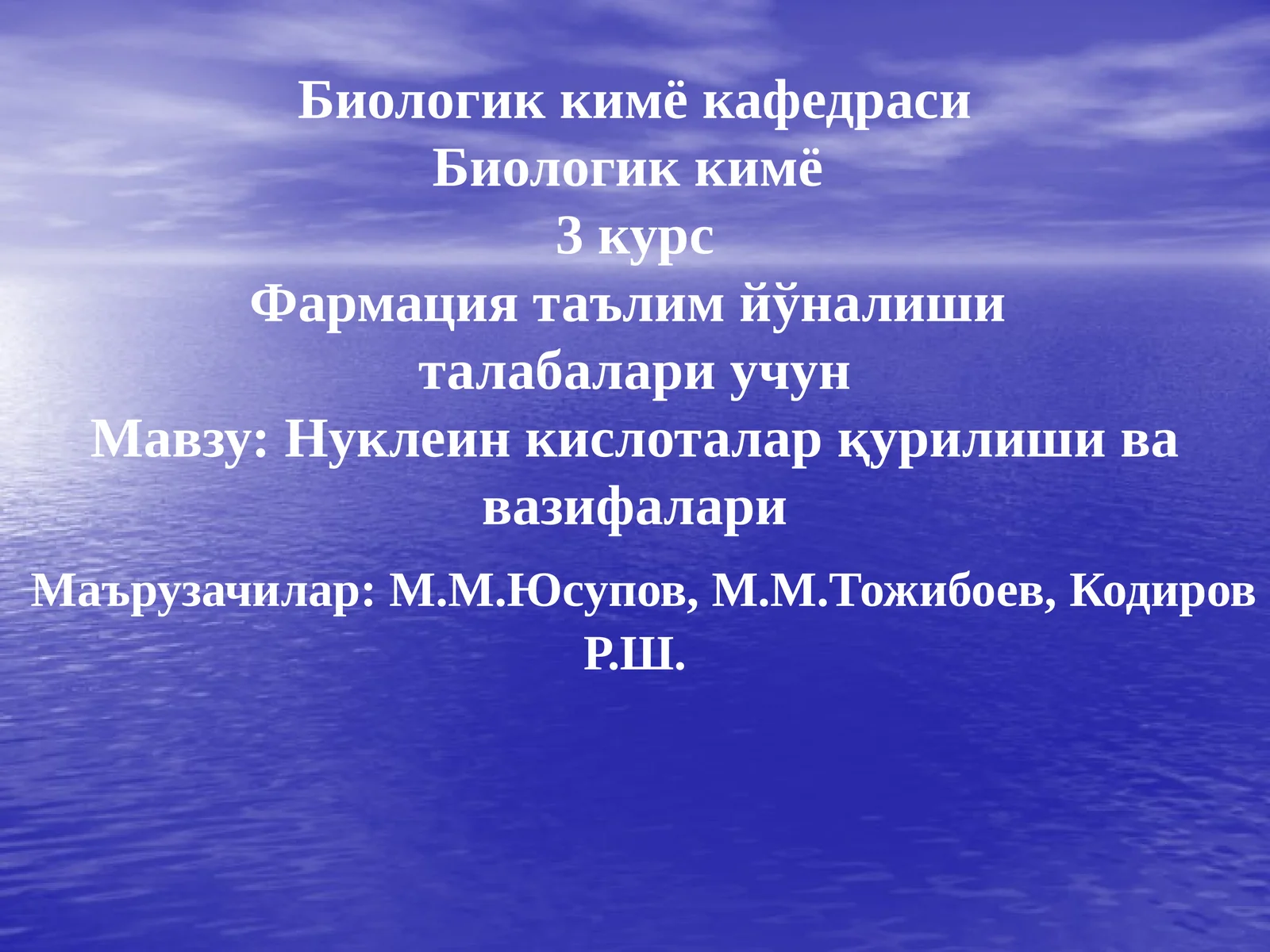 Нуклеин кислоталар қурилиши ва вазифалари