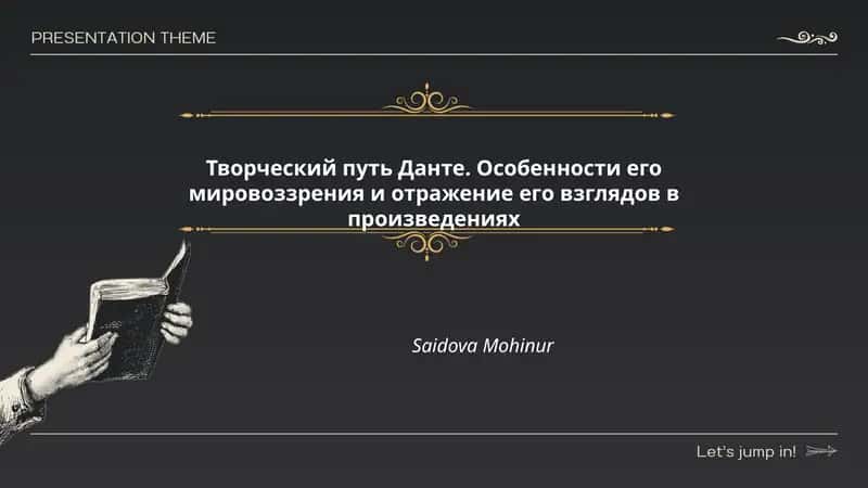 Творческий путь Данте. Особенности его мировоззрения и отражение его взглядов в произведениях