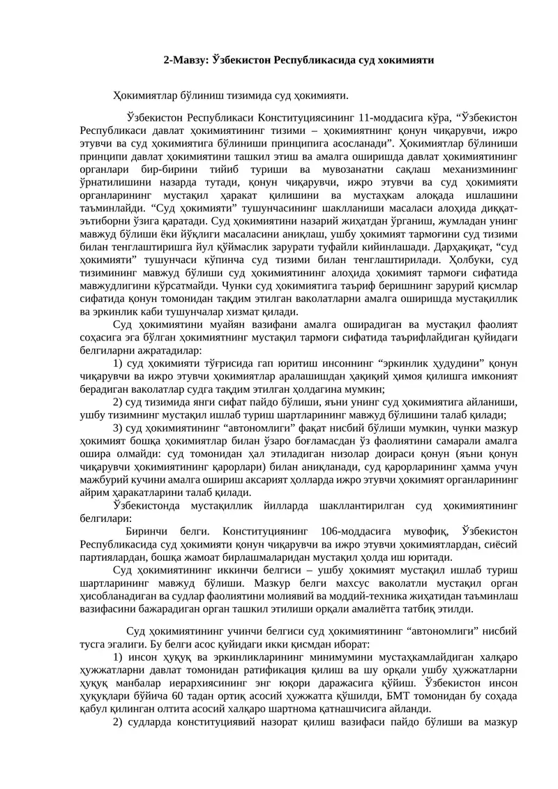 Ўзбекистон Республикасида суд хокимияти