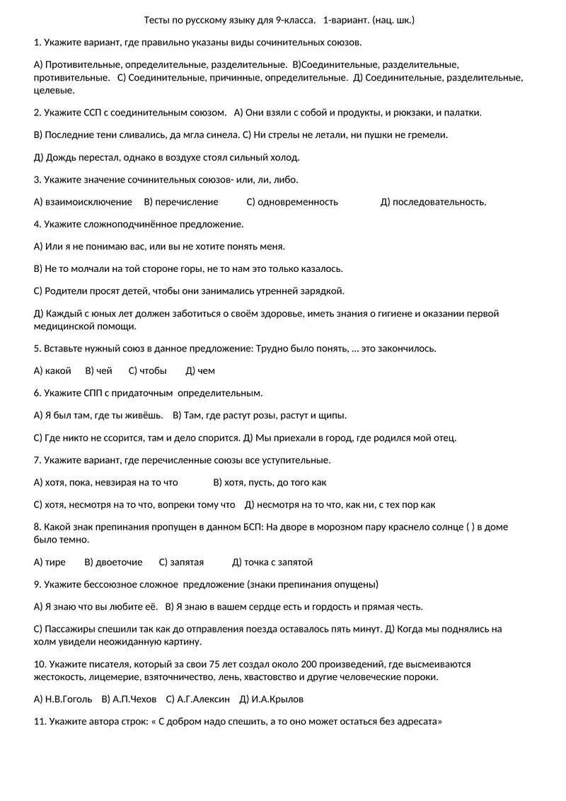 Тесты по русскому языку для 9-класса