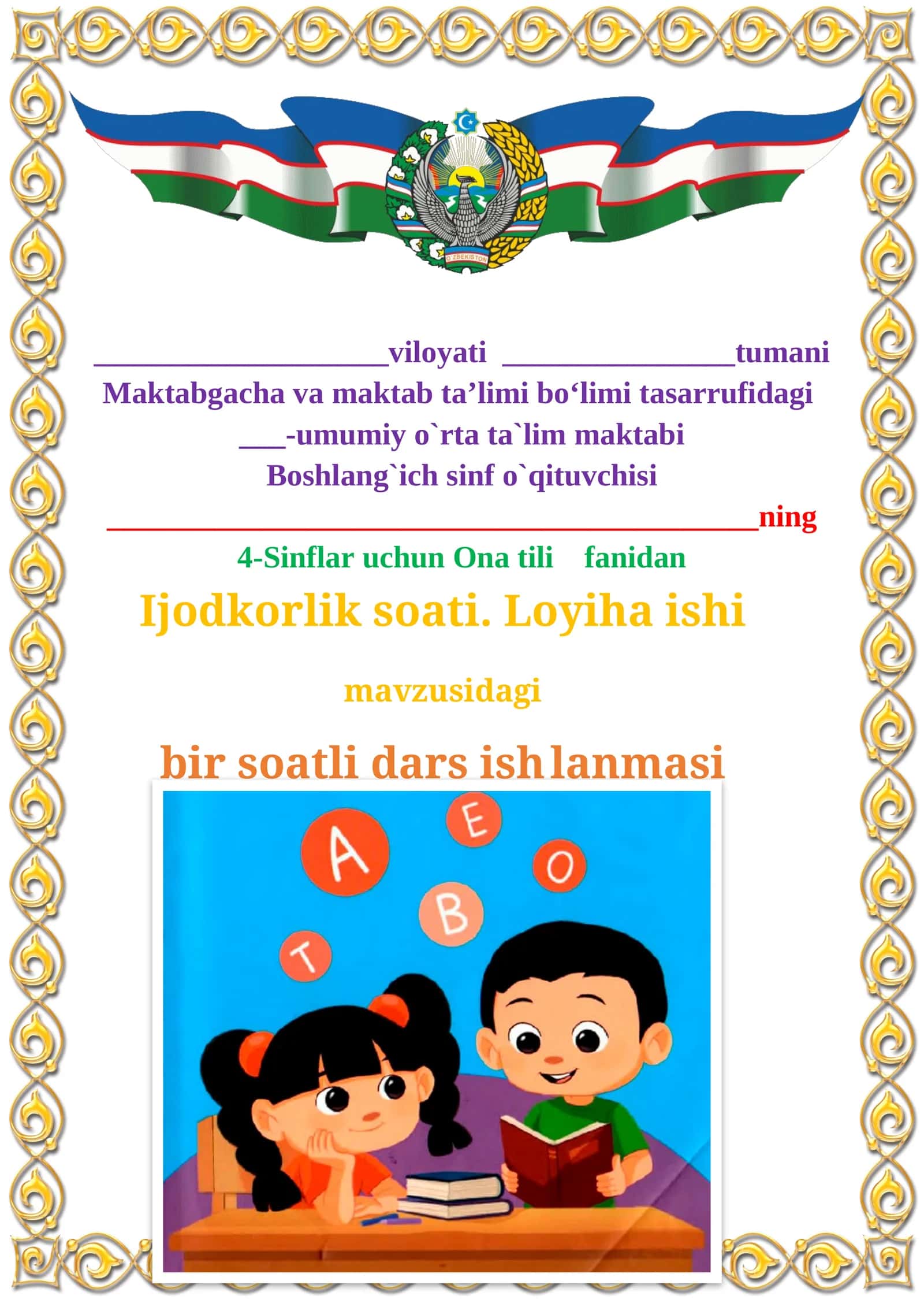 Ijodkorlik soati. Loyiha ishi mavzusidagi  4-sinf Ona tili  fanidan dars ishlanmasi