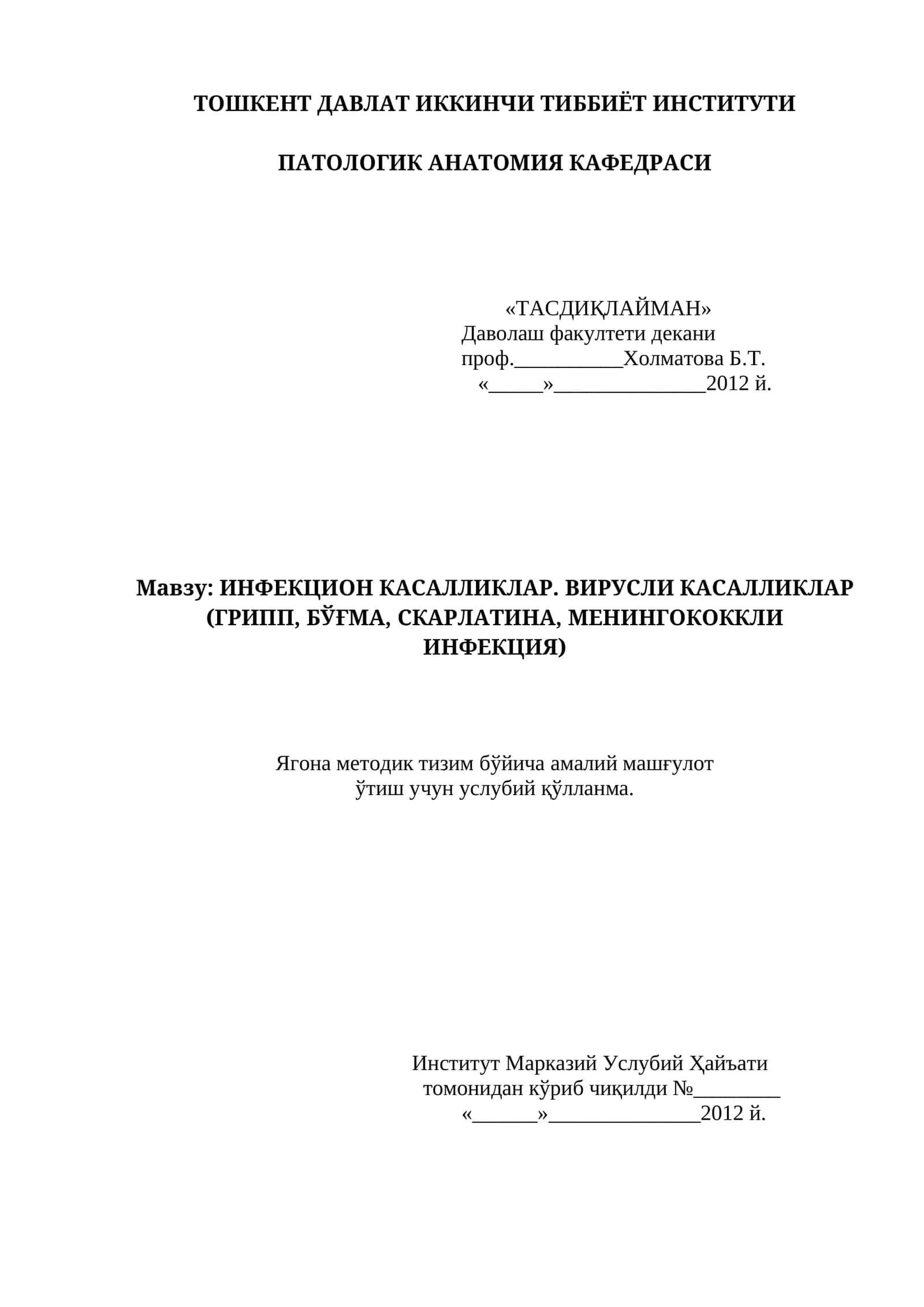 ИНФЕКЦИОН КАСАЛЛИКЛАР. ВИРУСЛИ КАСАЛЛИКЛАР