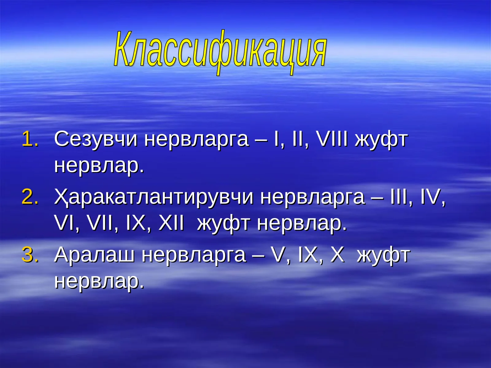 Бош мия нервлари ядролари ва функцияси