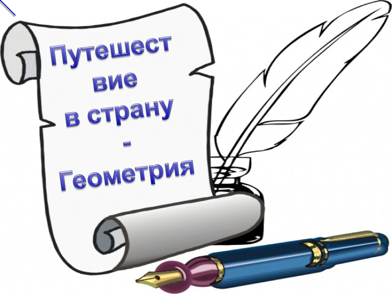 Геометрия