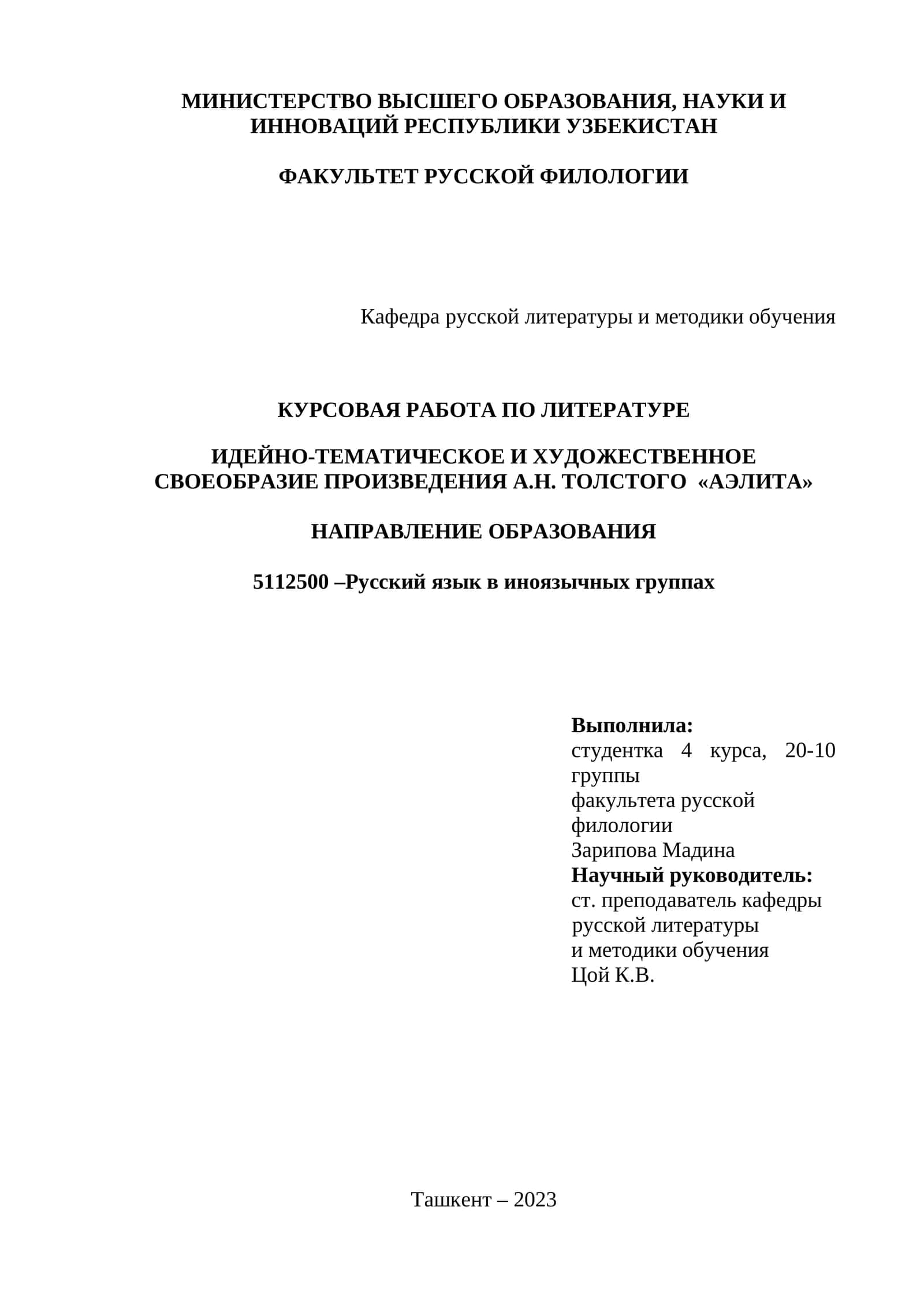 Курсовая работа по литературе "Аэлита"
