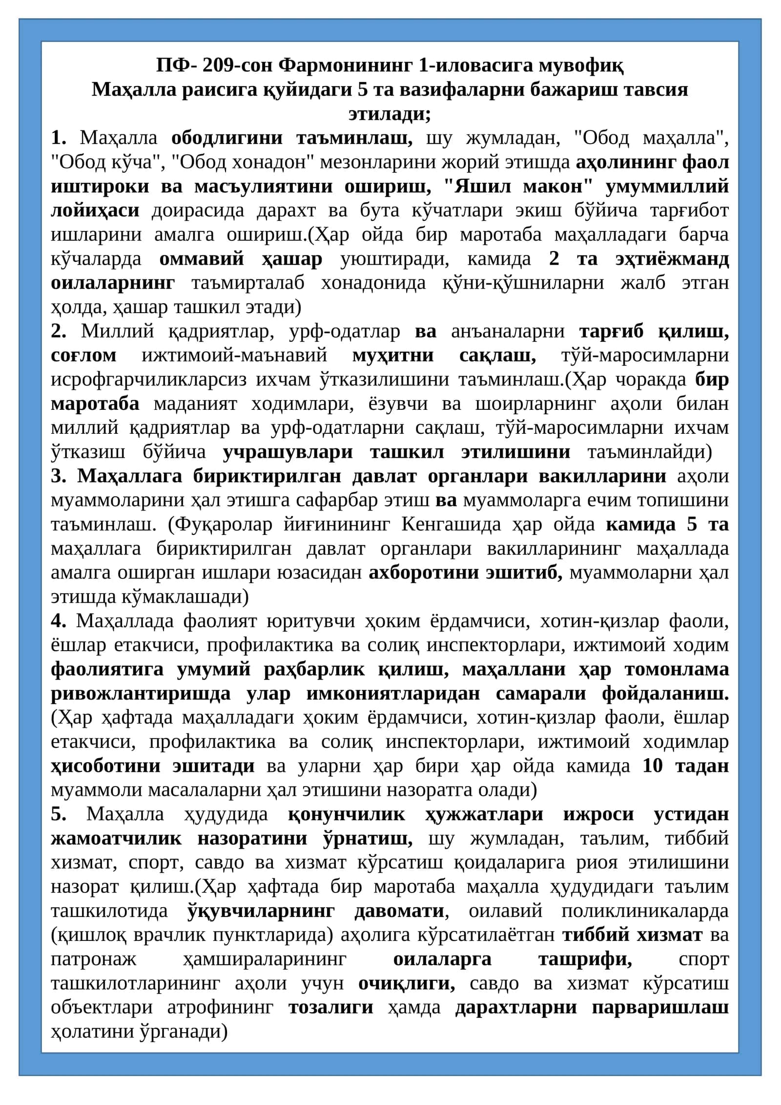 МФЙ Раис вазифалари