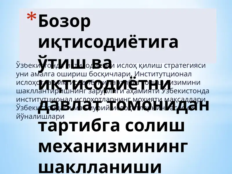 Ўзбекистонда иқтисодиётни ислоҳ қилиш стратегияси уни амалга ошириш босқичлари
