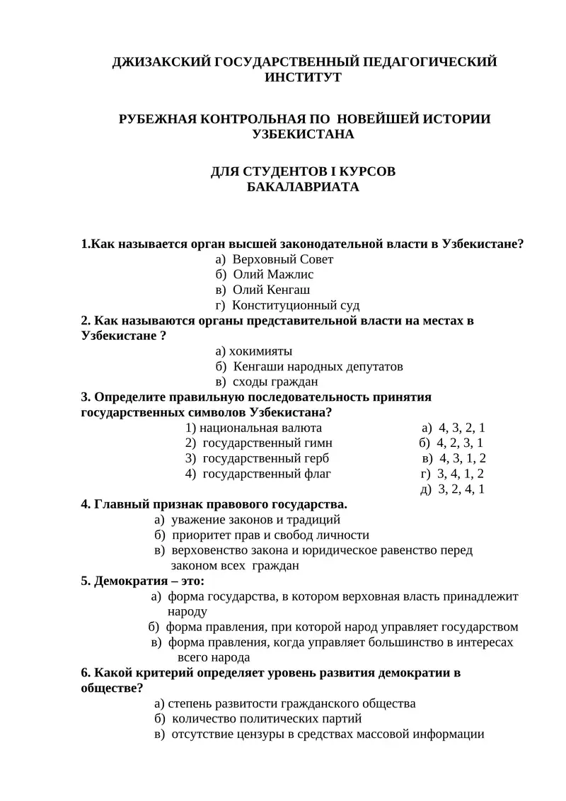 рубежная контрольная по новейшей Истории Узбекистана