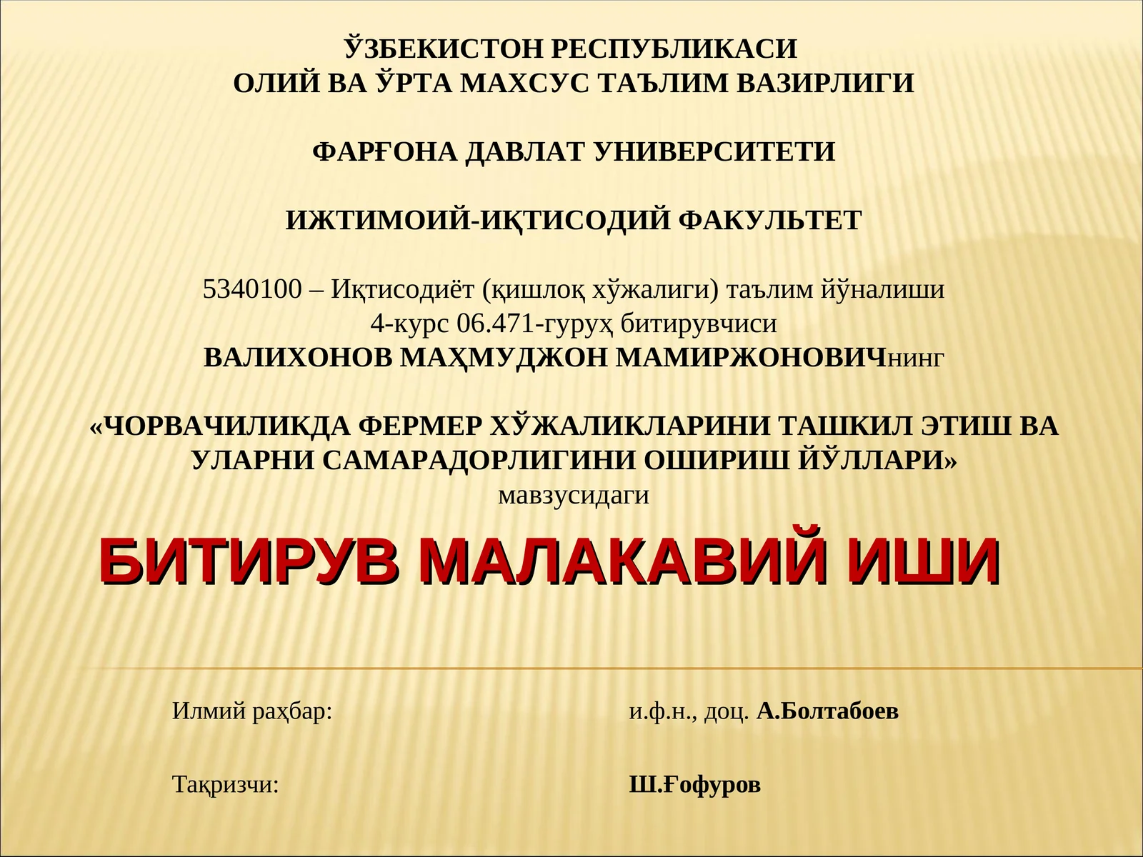 ЧОРВАЧИЛИКДА ФЕРМЕР ХЎЖАЛИКЛАРИНИ ТАШКИЛ ЭТИШ ВА УЛАРНИСАМАРАДОРЛИГИНИ ОШИРИШЙЎЛЛАРИ