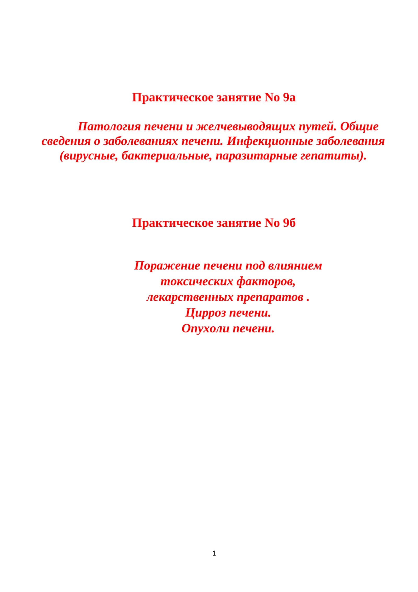 Патология печени и желчевыводящих путей