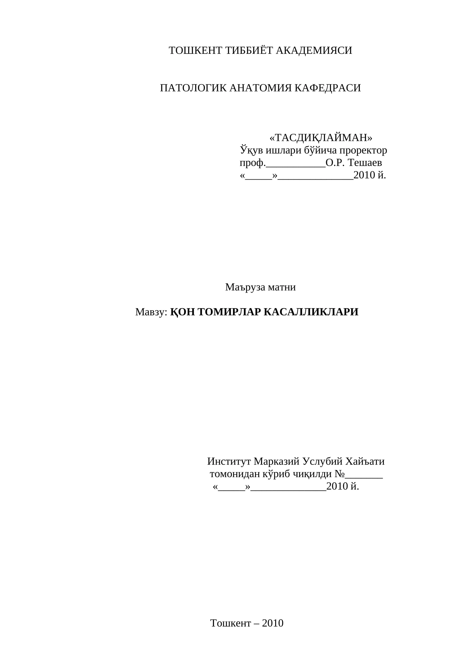 ҚОН ТОМИРЛАР КАСАЛЛИКЛАРИ
