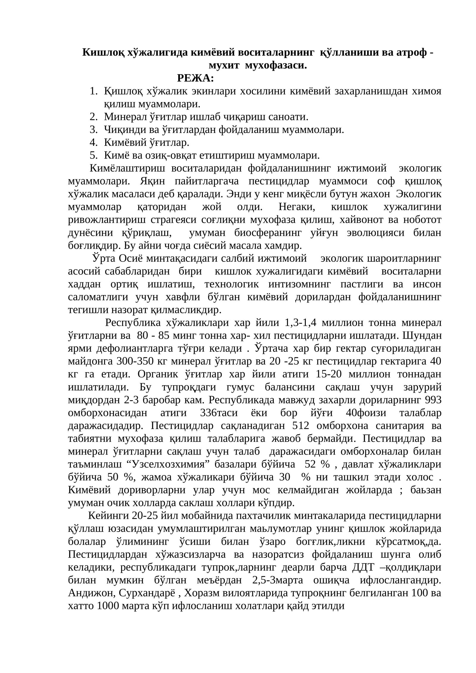 Қишлоқ хўжалигида кимёвий воситаларнинг қўлланиши ва атроф - мухит мухофазаси