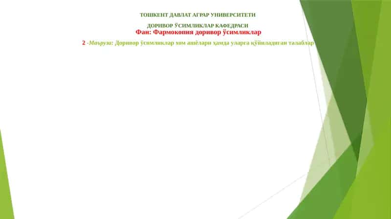 Доривор ўсимликлар