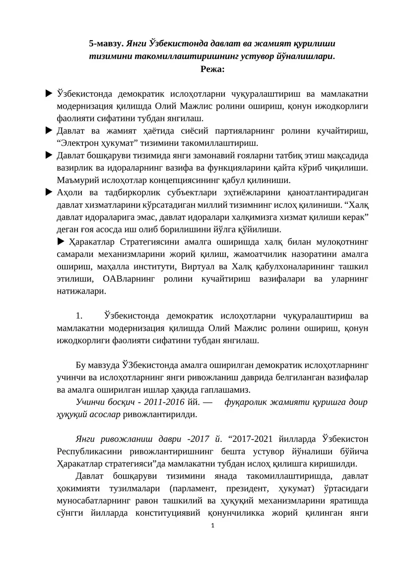 Янги Ўзбекистонда давлат ва жамият қурилиши тизимини такомиллаштиришнинг устувор йўналишлари