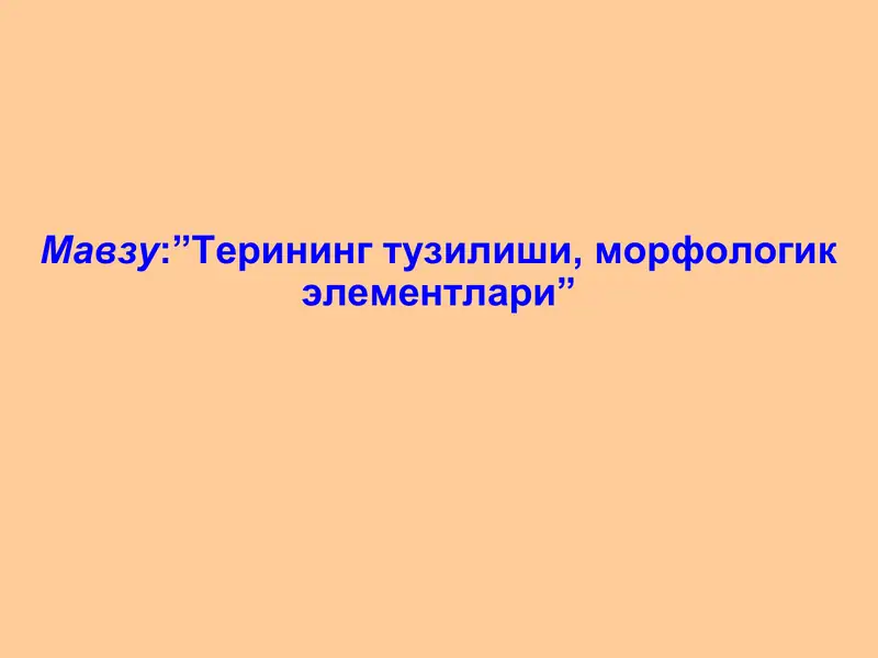 Терининг Паразитар Касалликлари