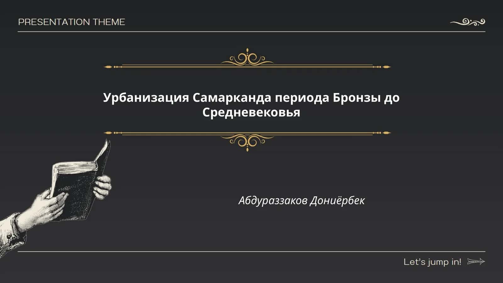 Урбанизация Самарканда периода Бронзы до Средневековья