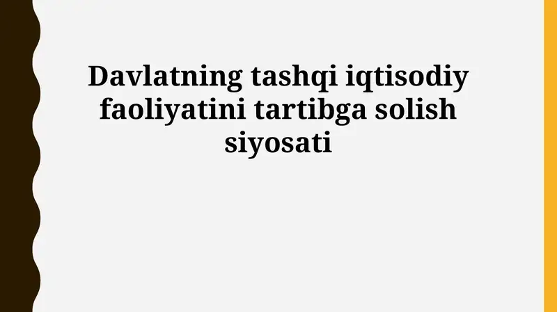 Davlatning tashqi iqtisodiy faoliyatini tartibga solish siyosati
