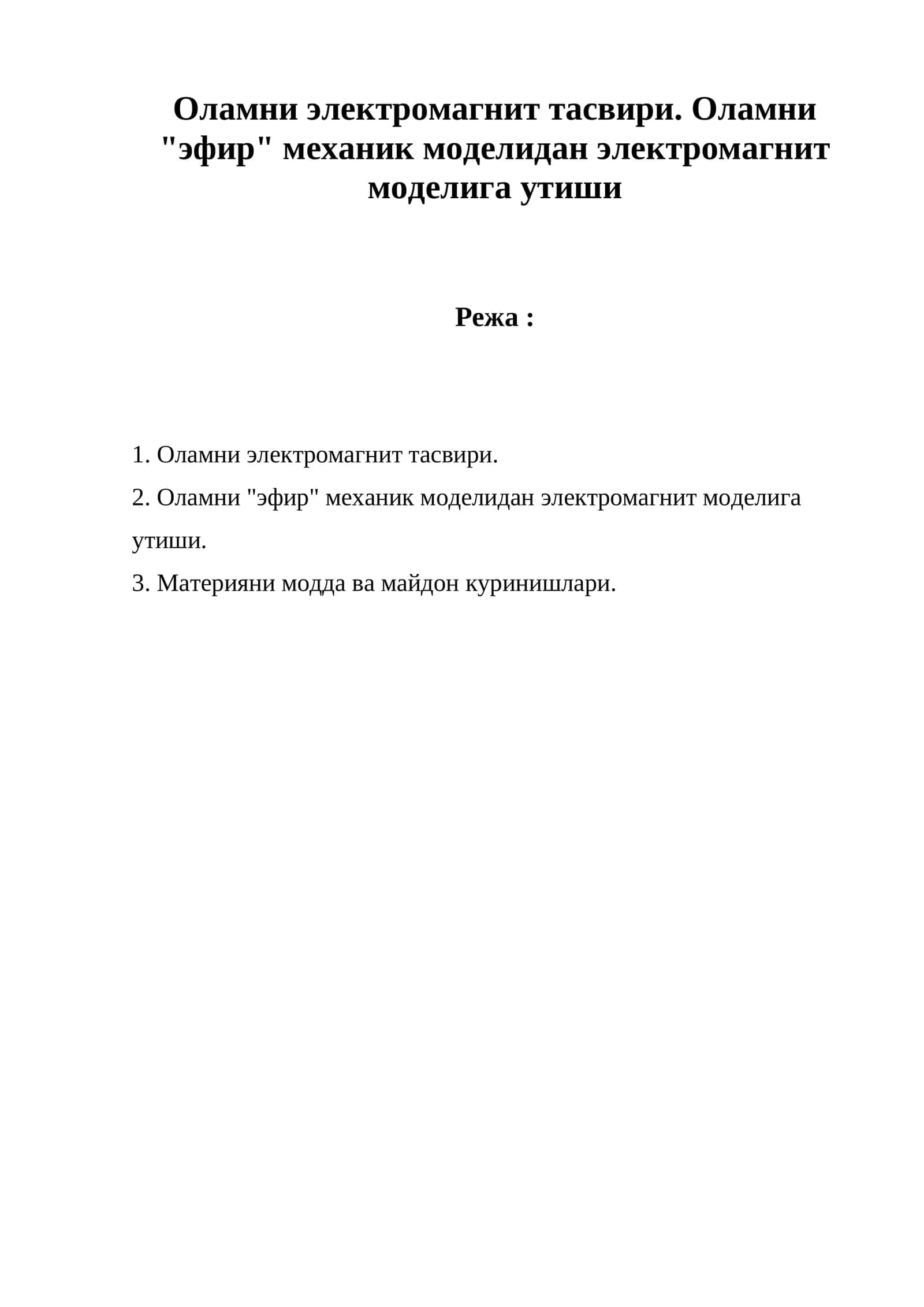 Оламни электромагнит тасвири