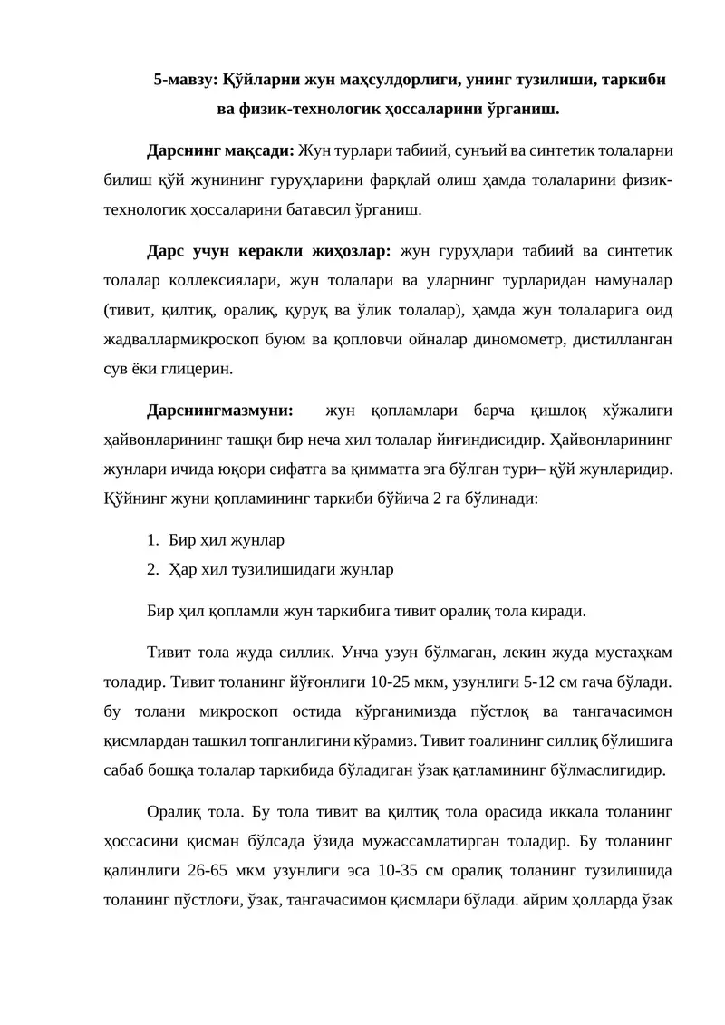 "Зун толалари ва уларнинг турларидан намуналар"