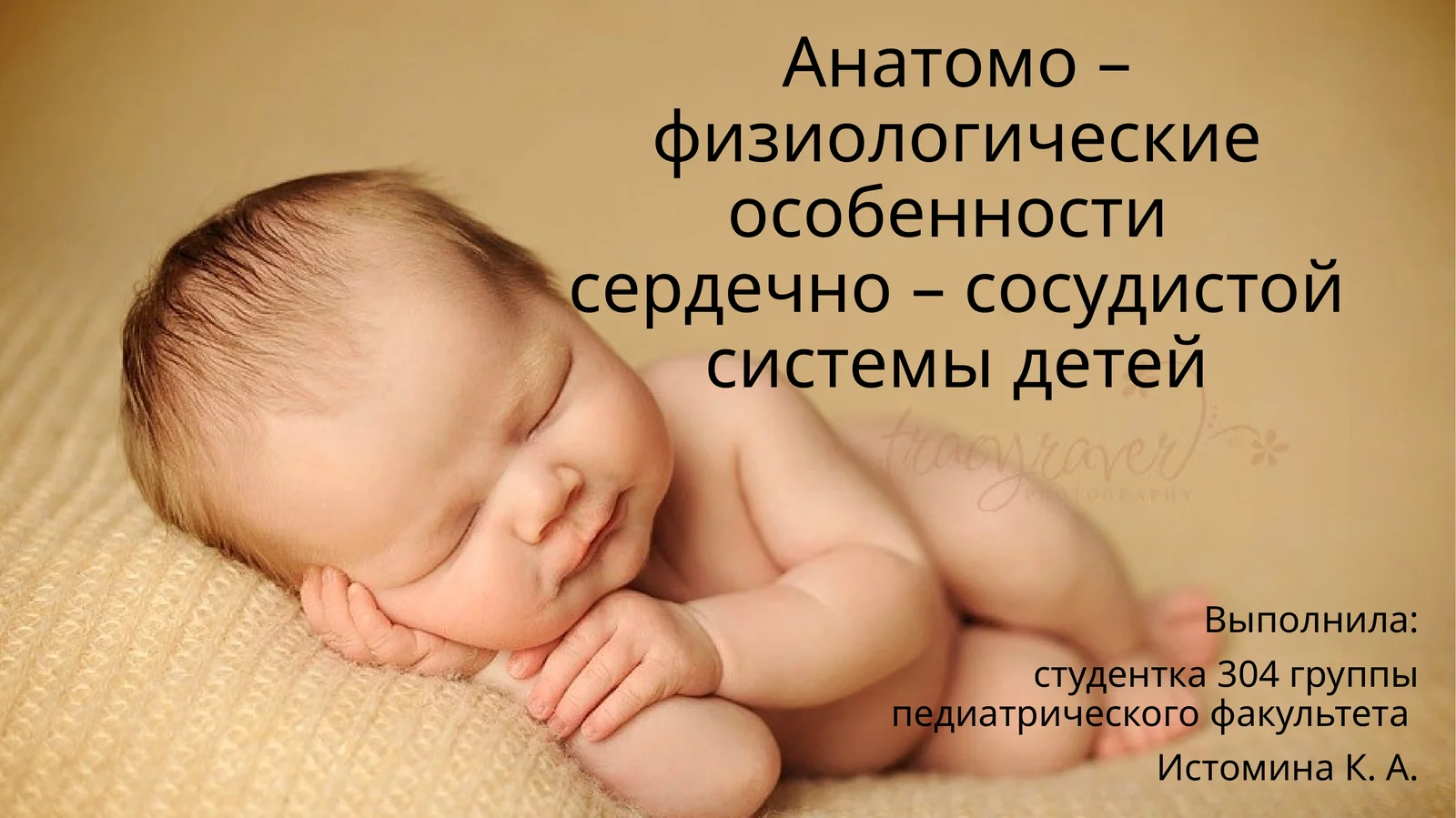 Анатомо – физиологические особенностисердечно – сосудистой системы детей