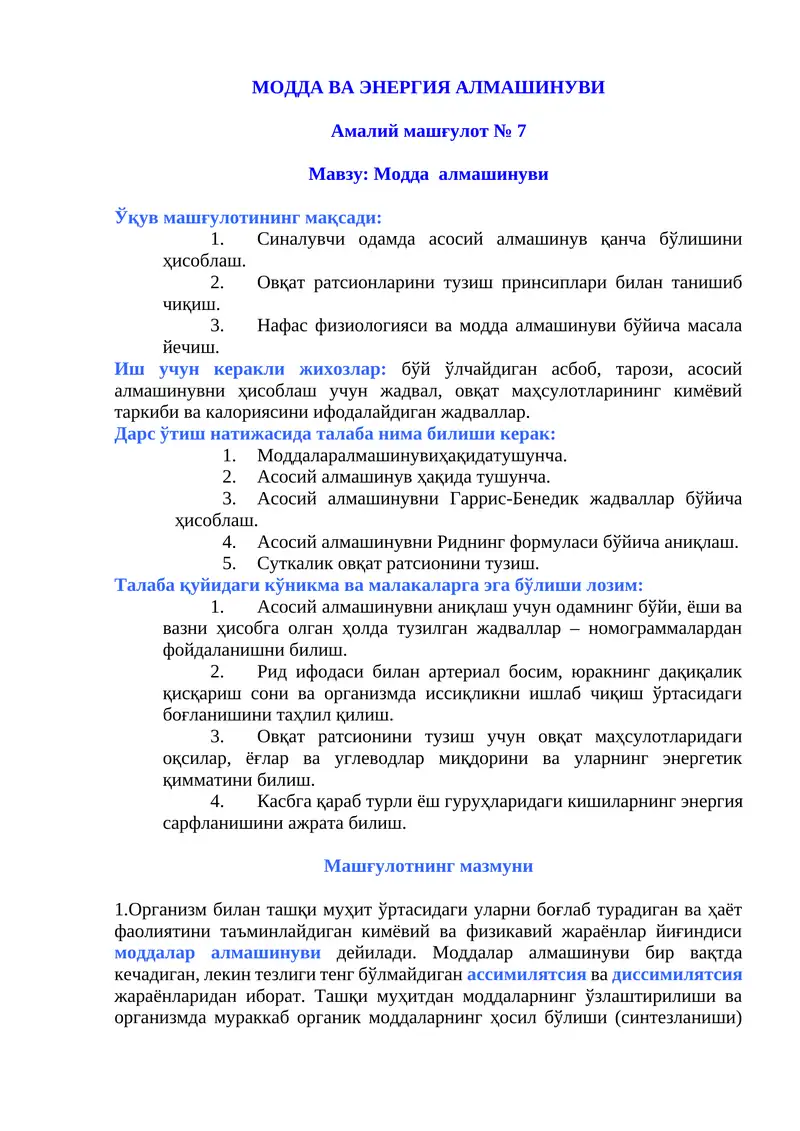 Модда ва энергия алмашинуви