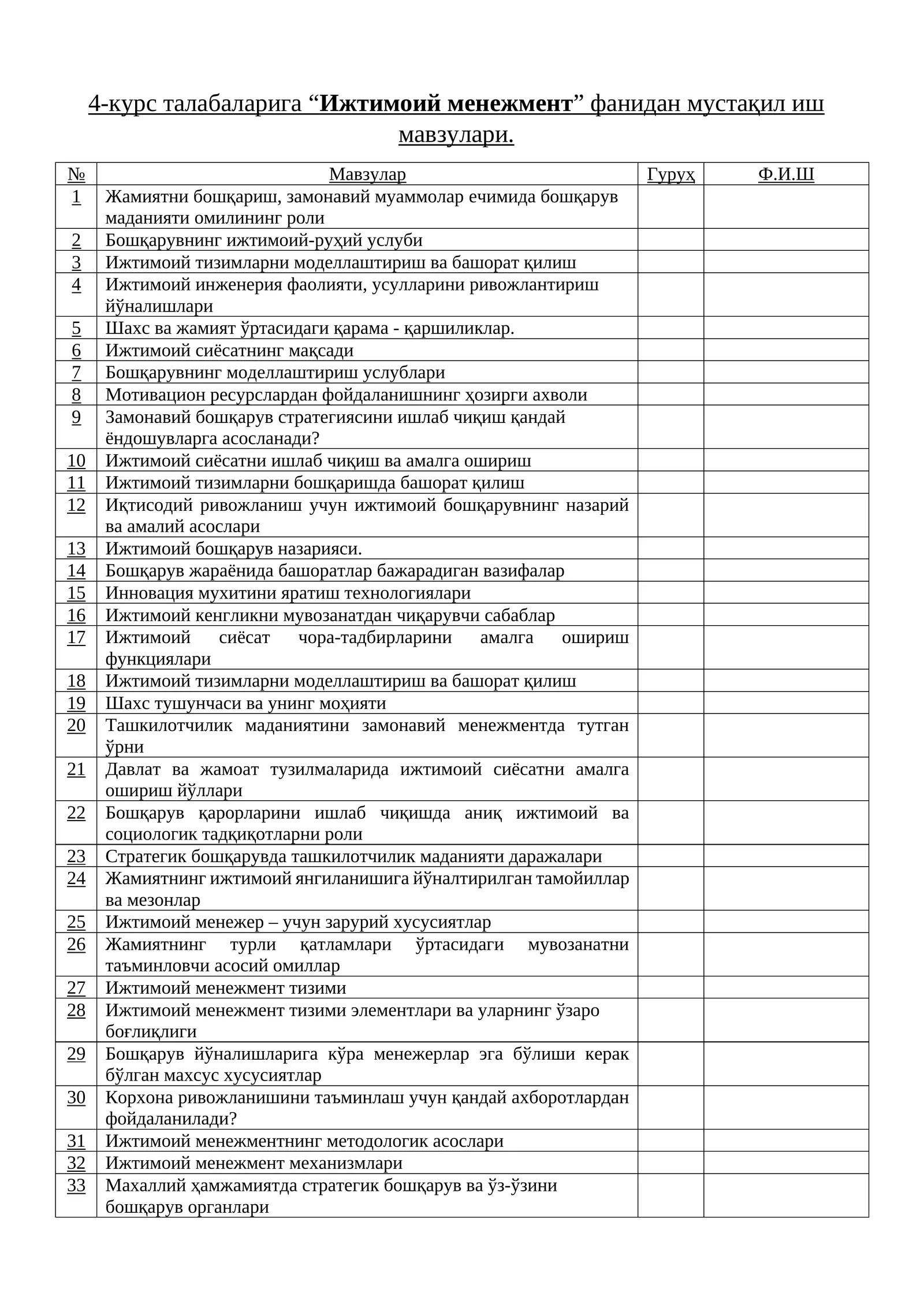 Ижтимоий менежмент
