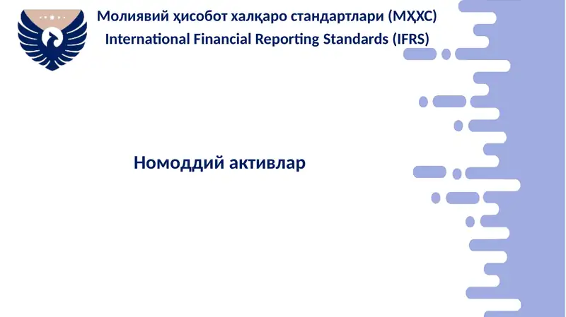 Номоддий активлар