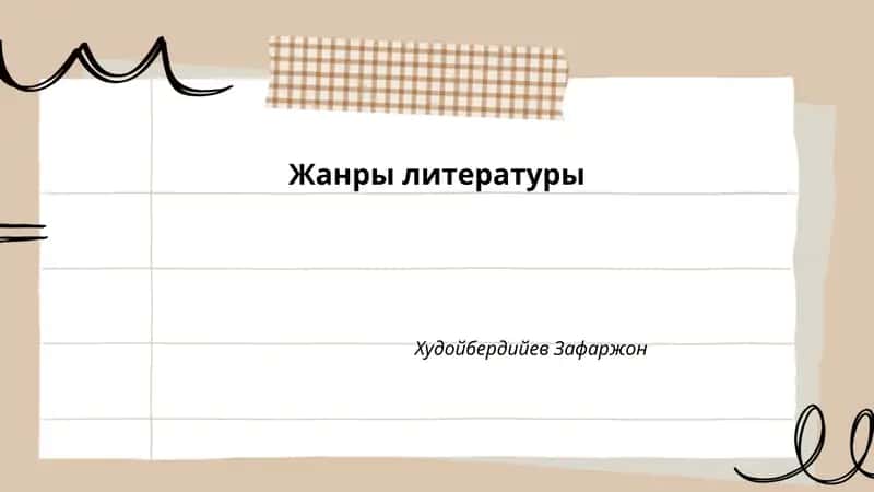 Эпос