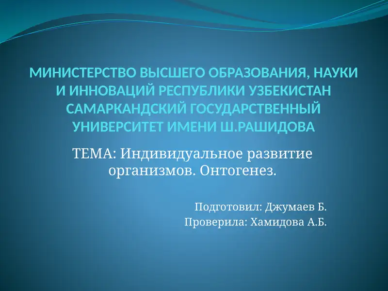 Эмбриология