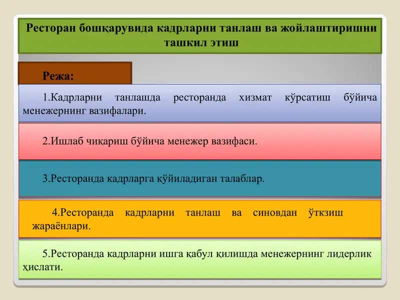 Ресторан бошқарувида кадрларни танлаш ва жойлаштиришни ташкил этиш