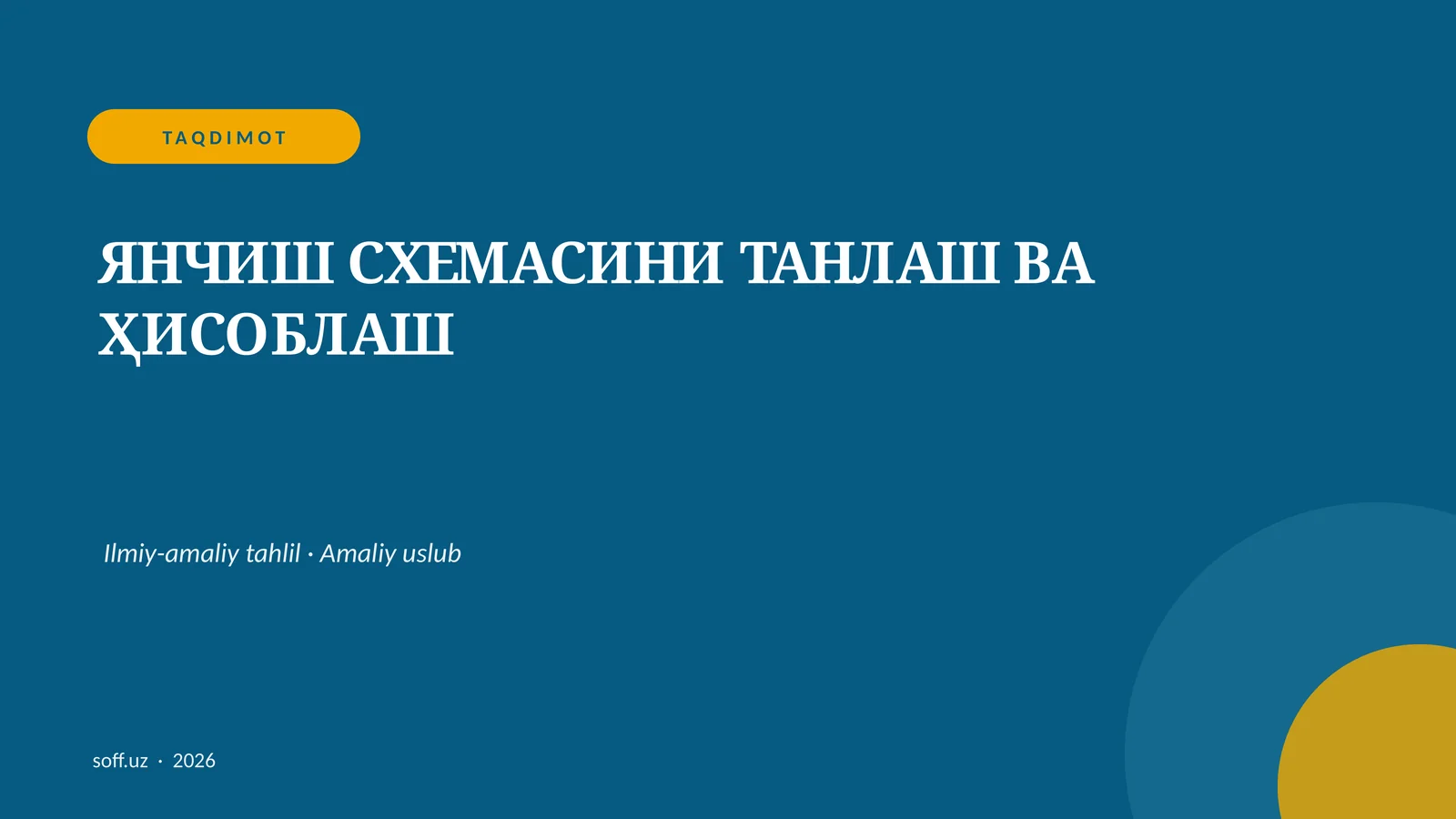 ЯНЧИШ СХЕМАСИНИ ТАНЛАШ ВА ҲИСОБЛАШ