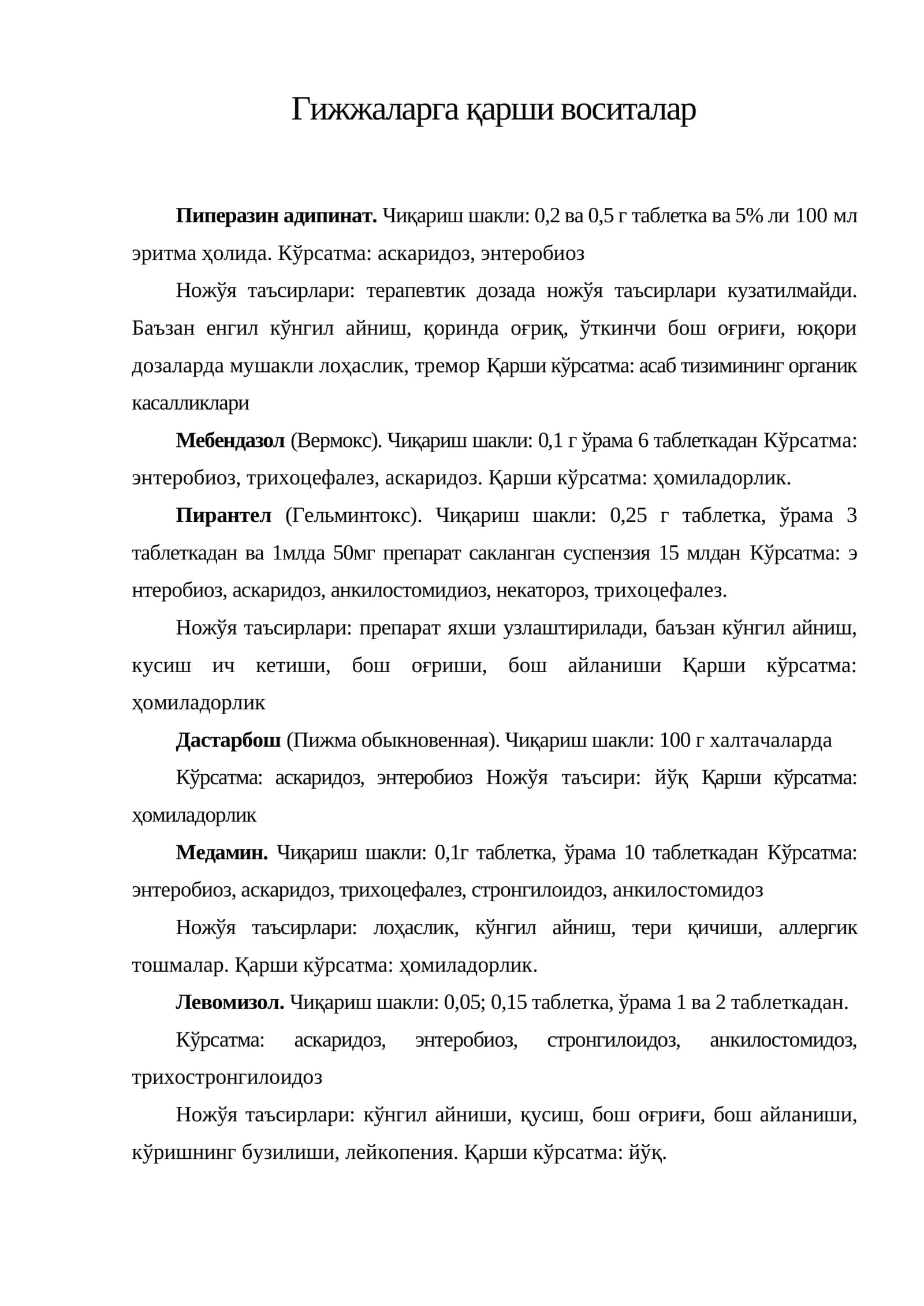 Гижжаларга қарши воситалар
