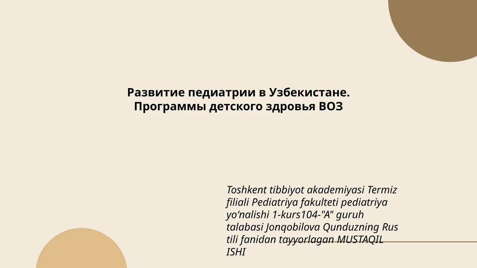 Развитие педиатрии в Узбекистане